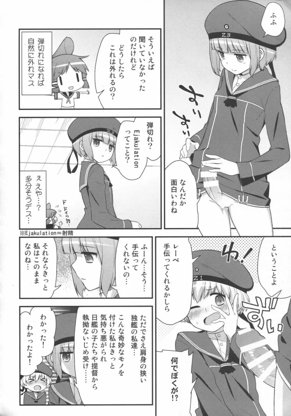 ドイツ娘はヴルストがお好き - page7