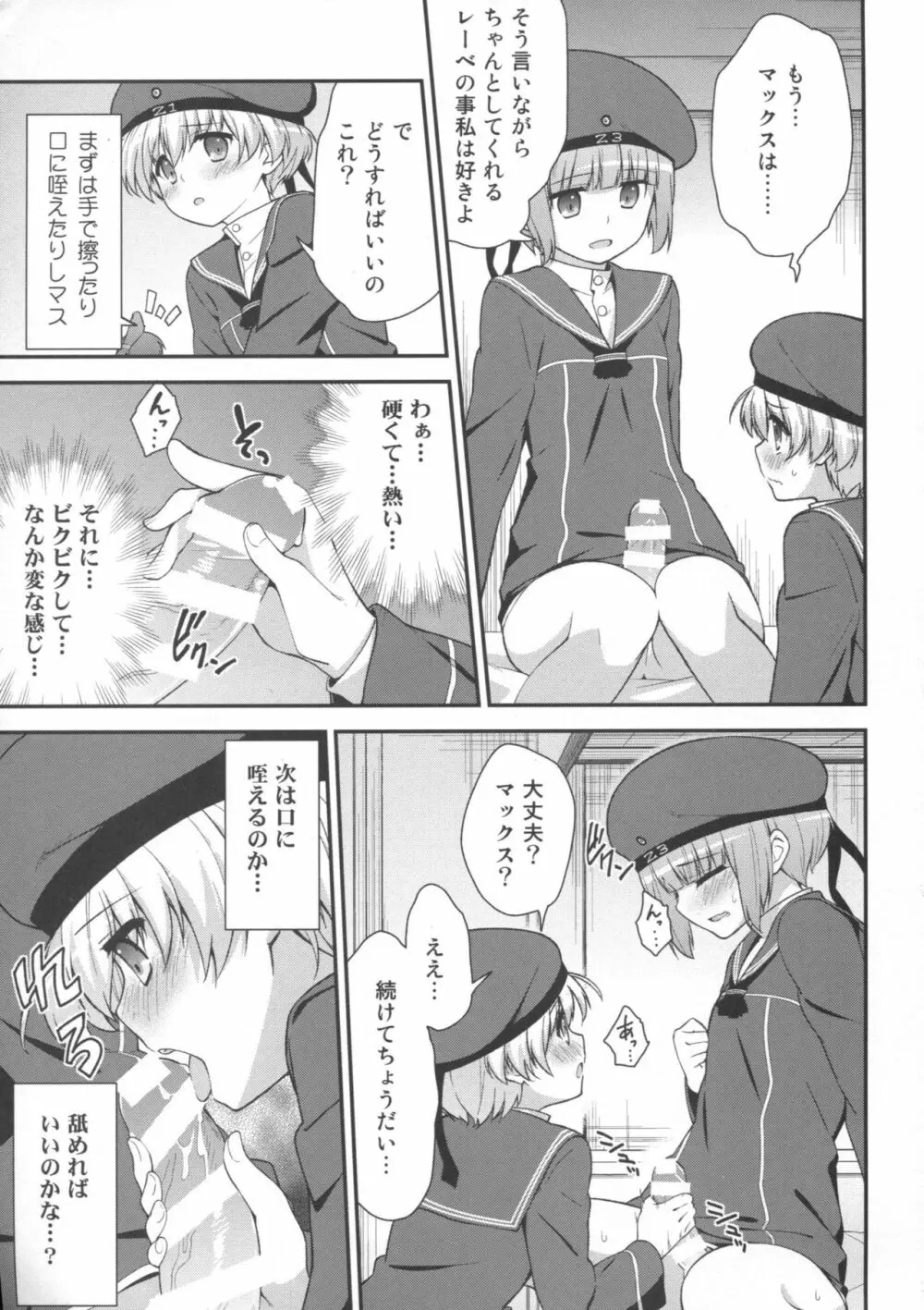 ドイツ娘はヴルストがお好き - page8