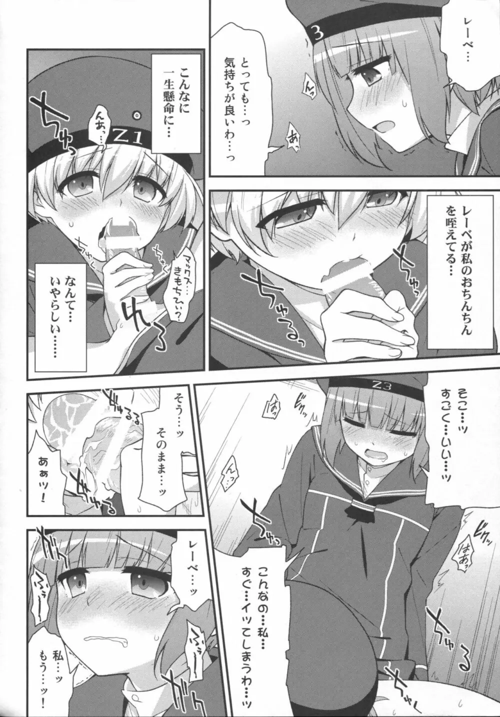 ドイツ娘はヴルストがお好き - page9