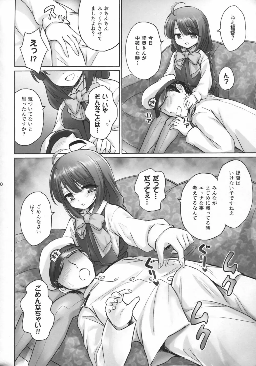 夕雲の鎮守府 - page9