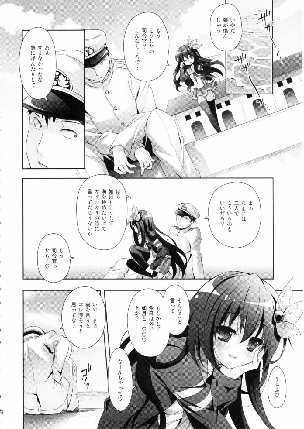 世界で一番いっしょにいさせて - page5