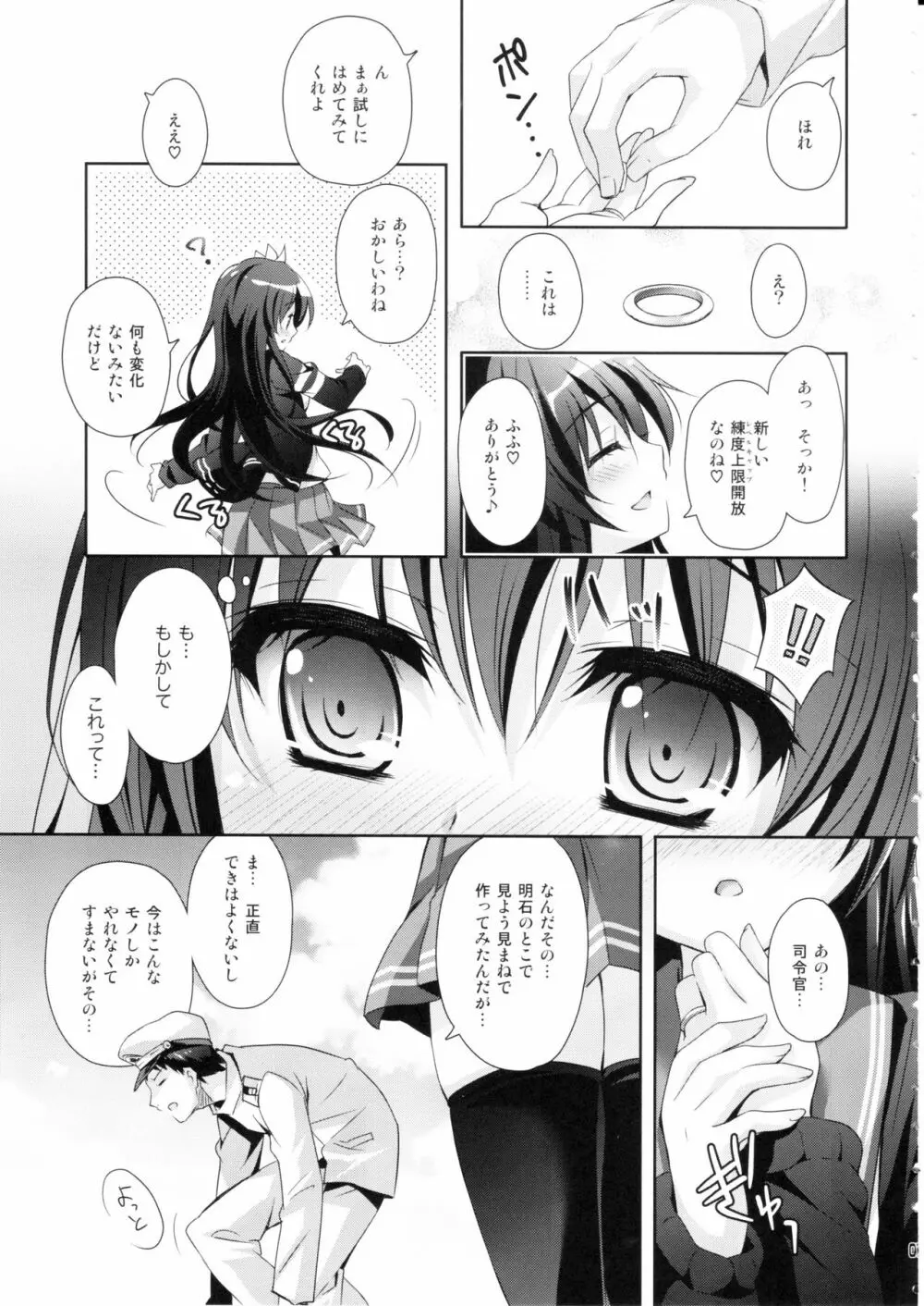 世界で一番いっしょにいさせて - page6