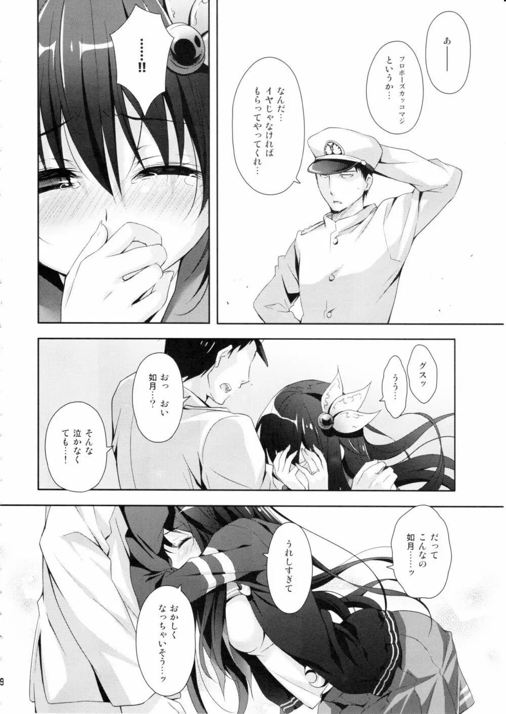 世界で一番いっしょにいさせて - page7