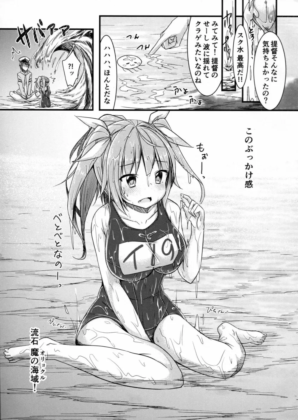 イクと一緒にオリョクルイクのっ!! 2 - page10