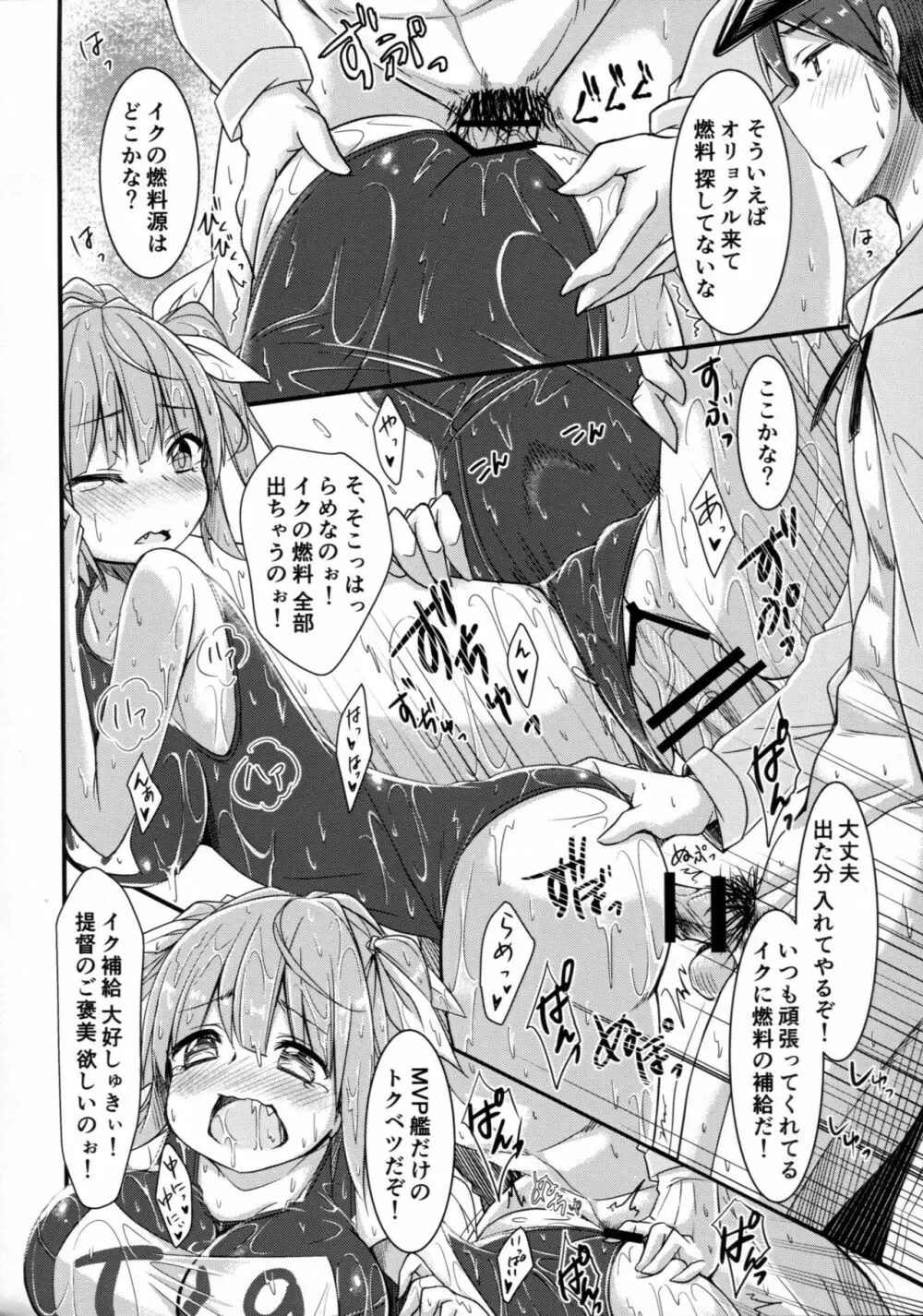 イクと一緒にオリョクルイクのっ!! 2 - page13