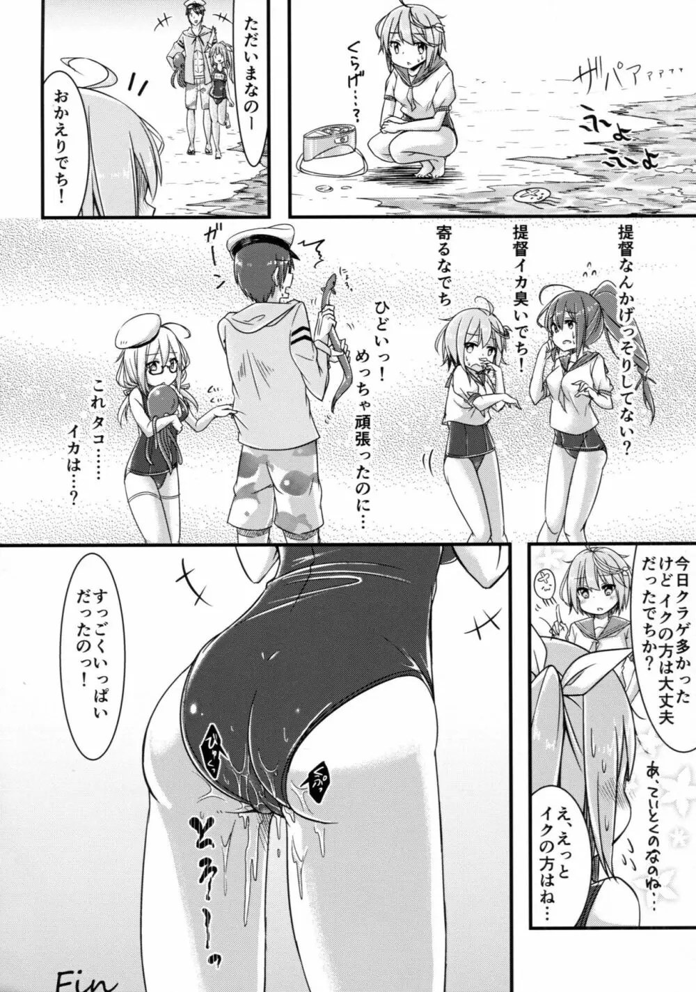 イクと一緒にオリョクルイクのっ!! 2 - page15