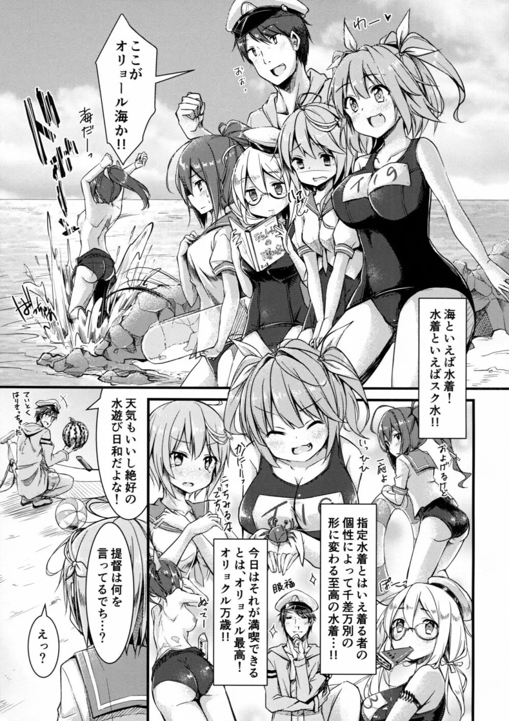 イクと一緒にオリョクルイクのっ!! 2 - page4