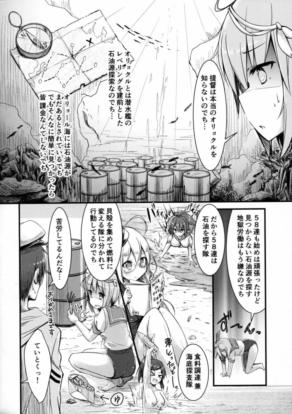 イクと一緒にオリョクルイクのっ!! 2 - page5