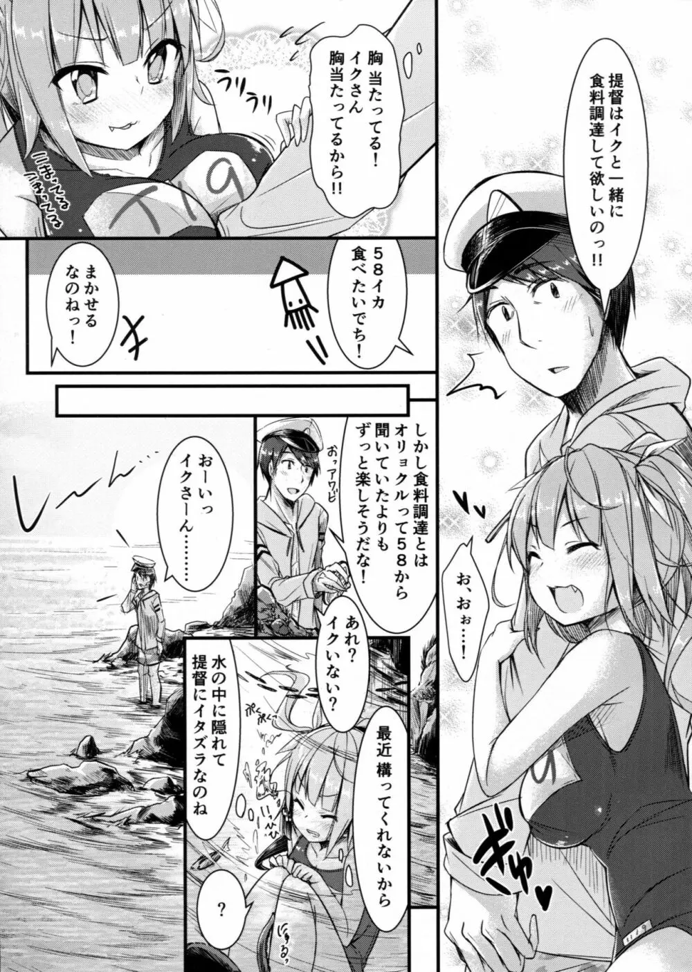 イクと一緒にオリョクルイクのっ!! 2 - page6