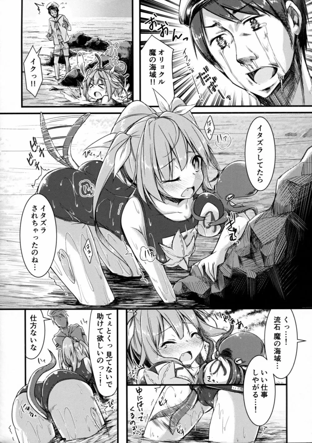 イクと一緒にオリョクルイクのっ!! 2 - page7