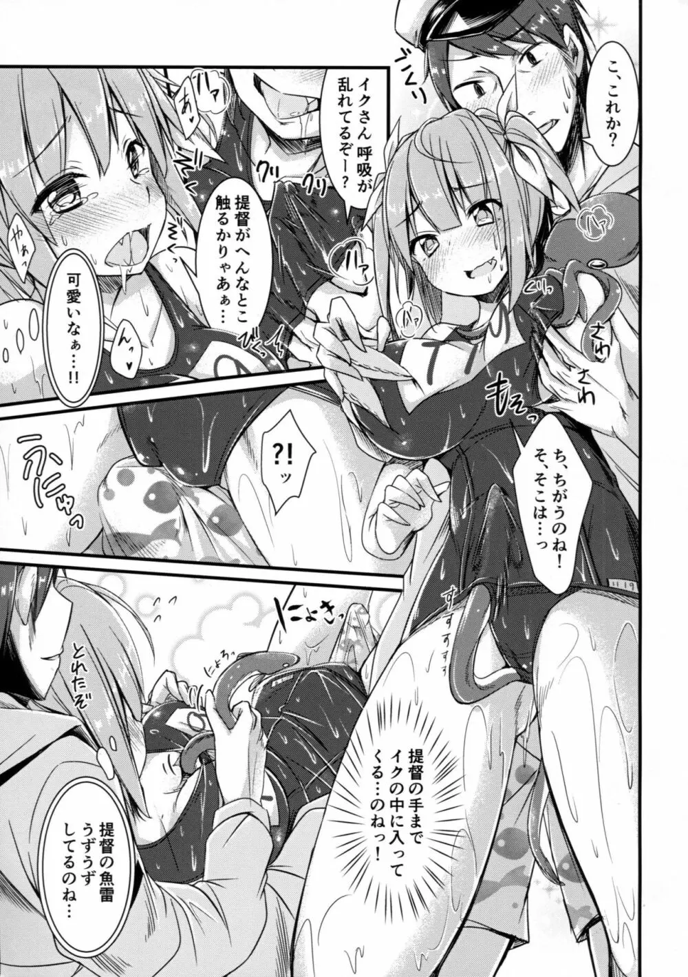 イクと一緒にオリョクルイクのっ!! 2 - page8