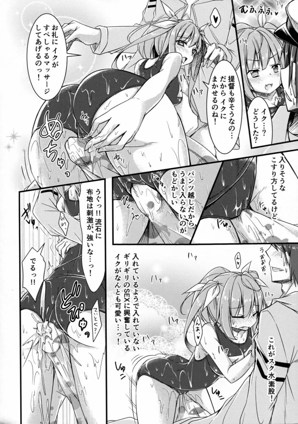 イクと一緒にオリョクルイクのっ!! 2 - page9