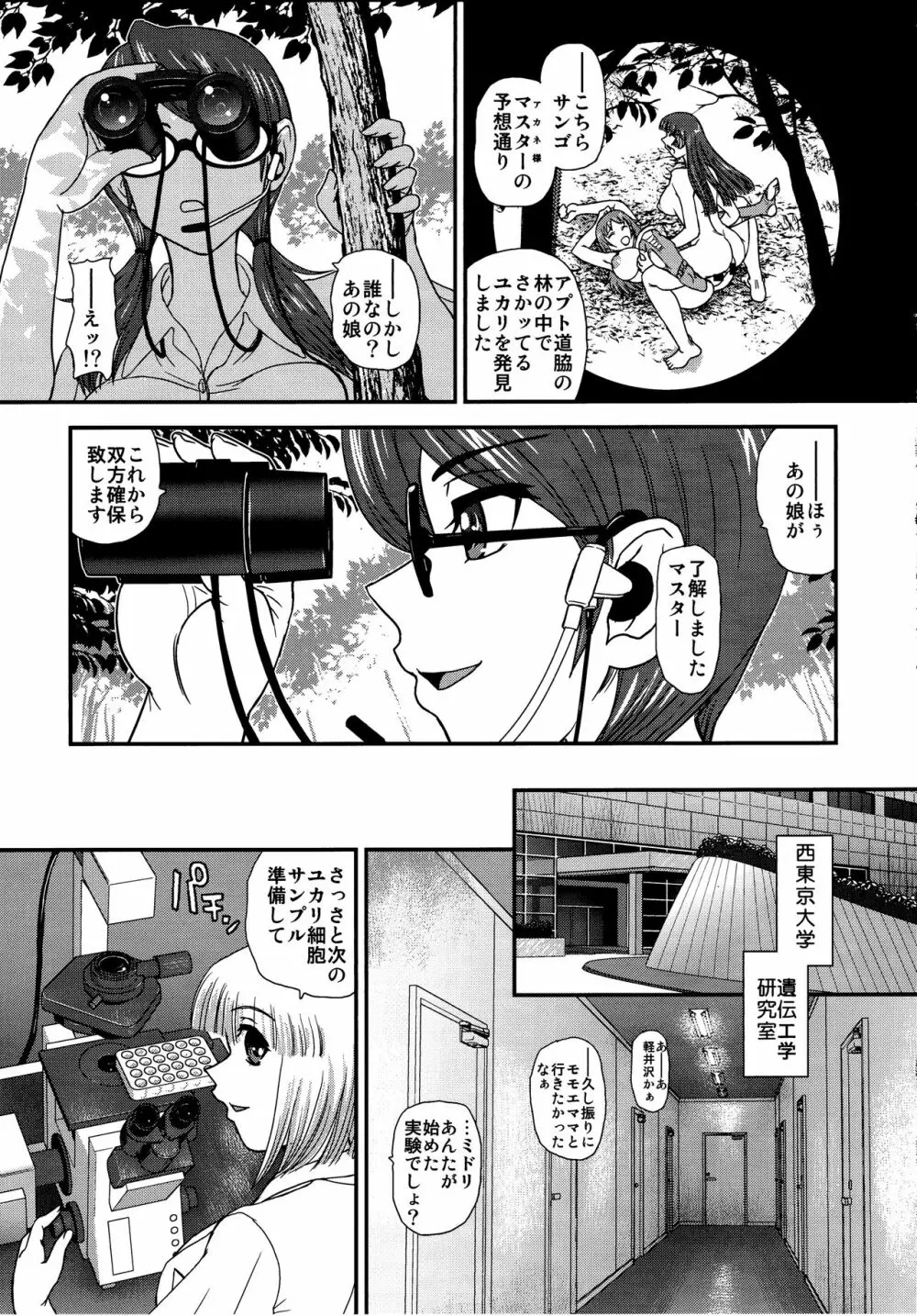 DR:II ep.6 ～復活者たち～ - page14