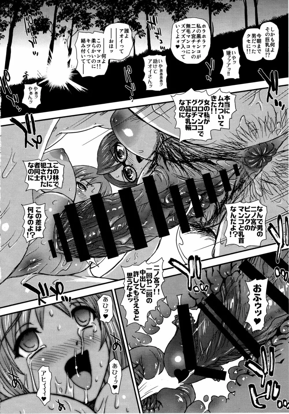 DR:II ep.6 ～復活者たち～ - page31