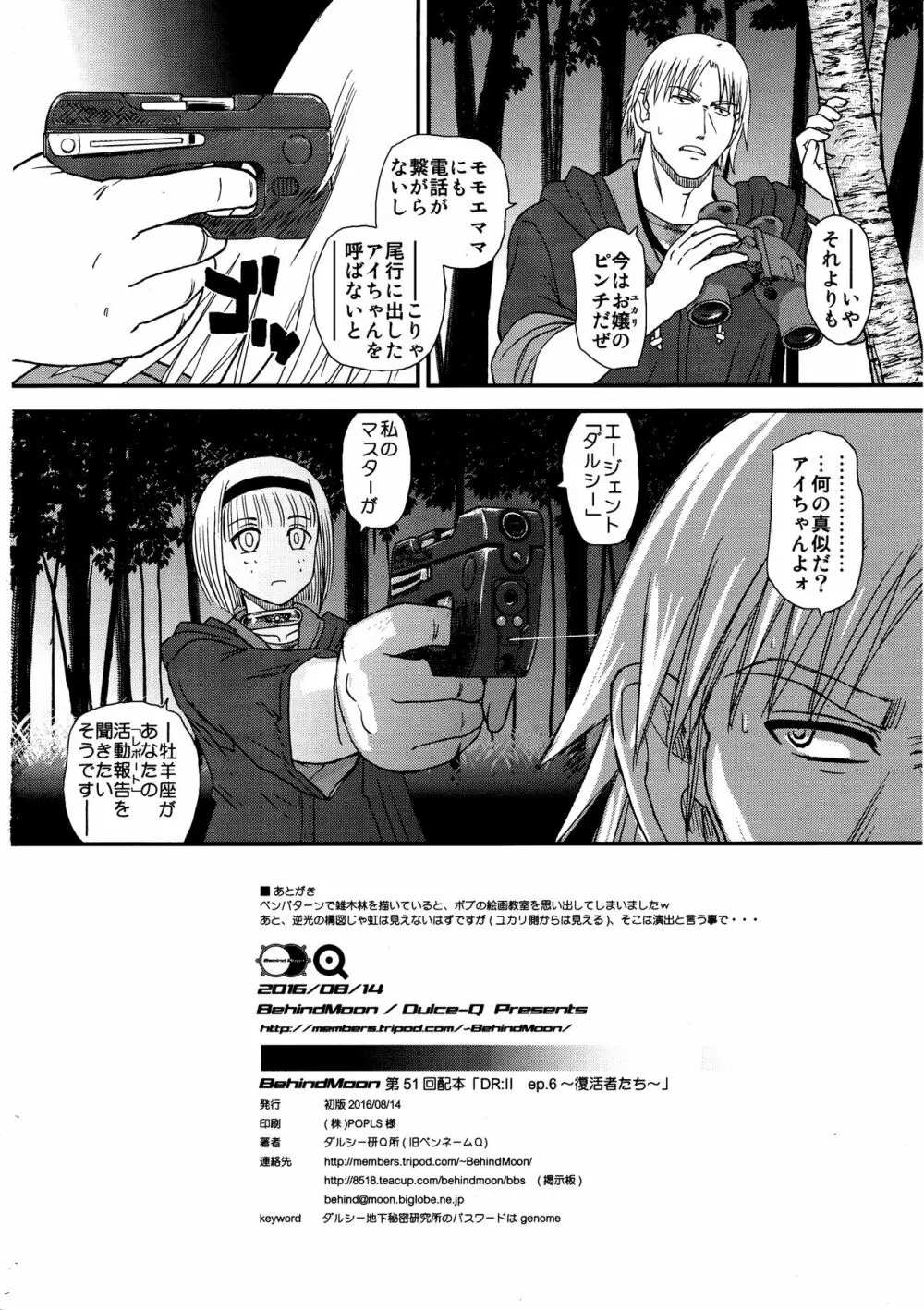 DR:II ep.6 ～復活者たち～ - page33