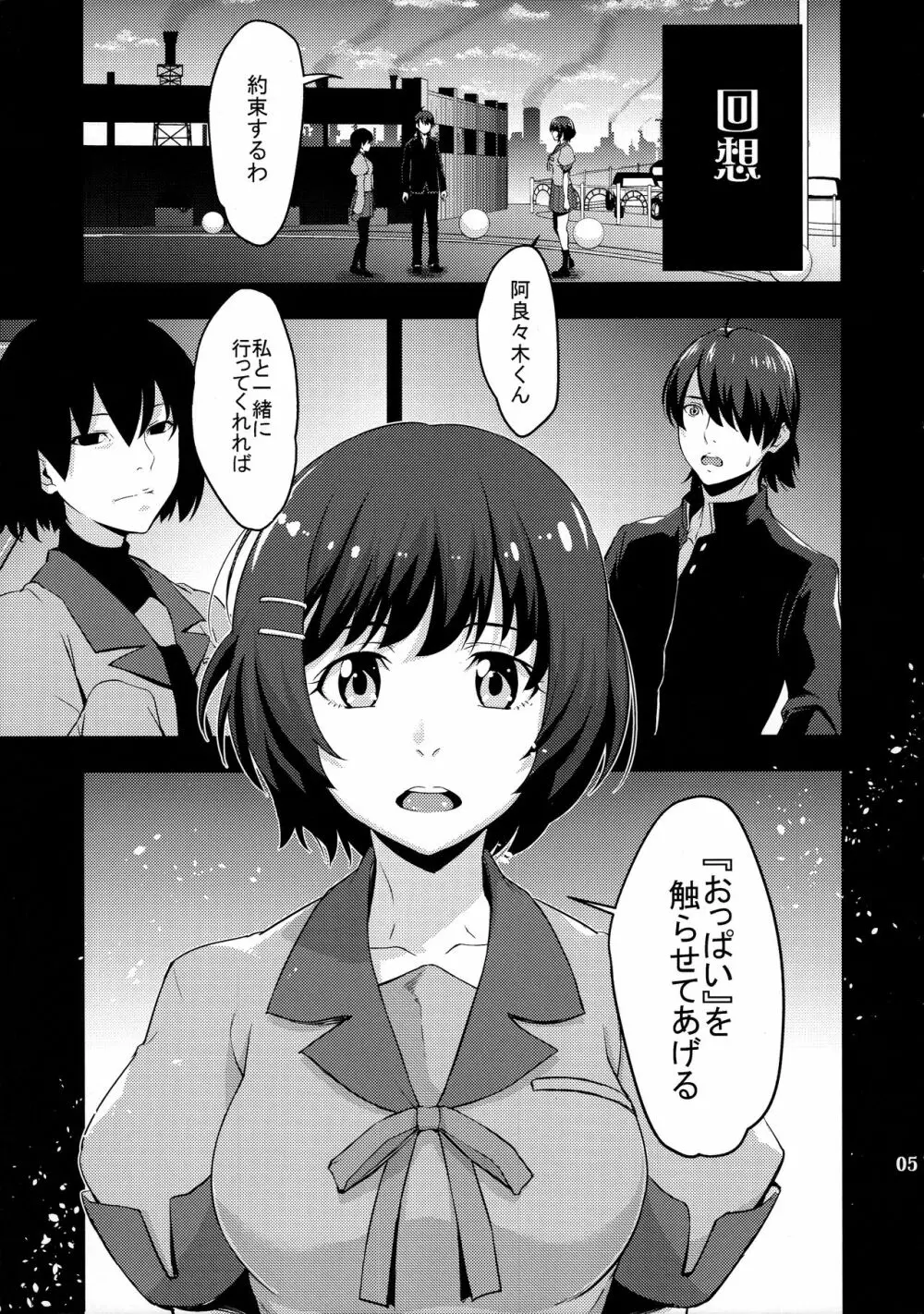 胸揉語 - page5