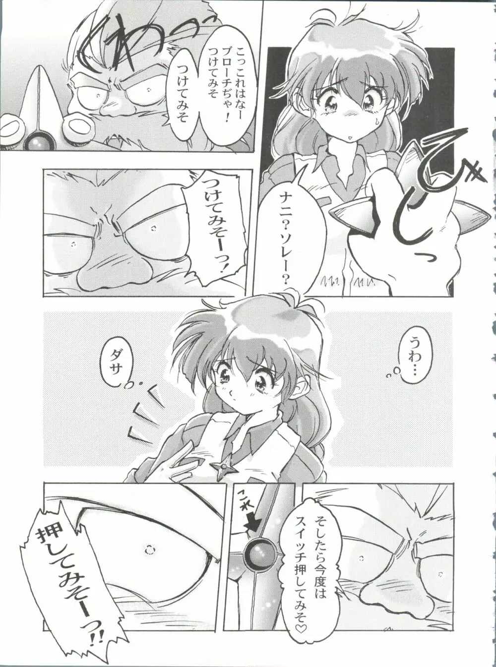 桂しゃんらぶらぶでしゅ～!!ってゆ～本 - page38