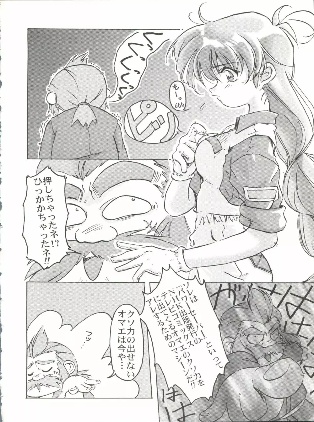 桂しゃんらぶらぶでしゅ～!!ってゆ～本 - page39