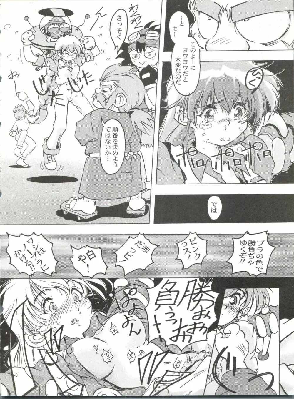 桂しゃんらぶらぶでしゅ～!!ってゆ～本 - page41