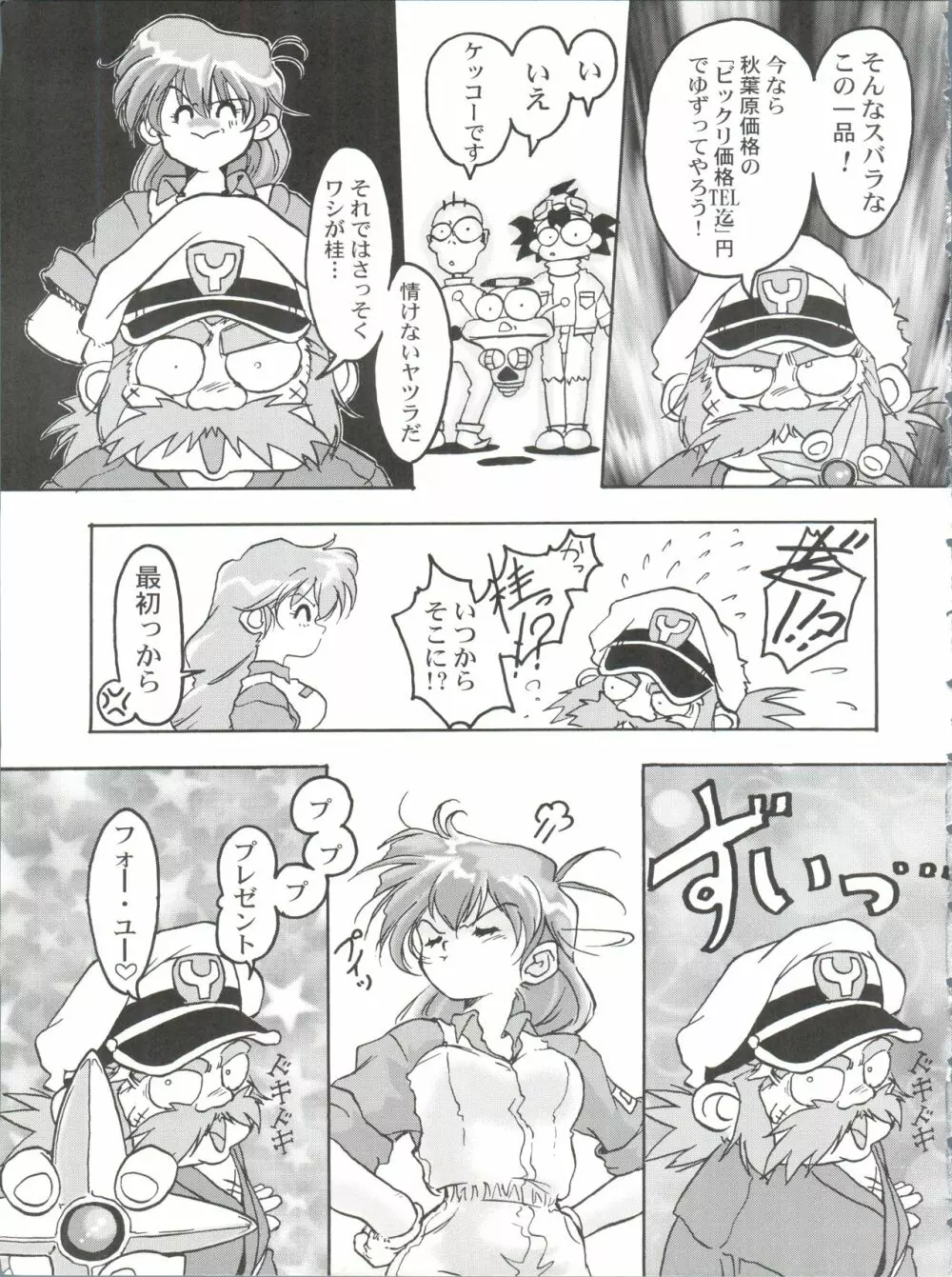 桂しゃんらぶらぶでしゅ～!!ってゆ～本 - page48