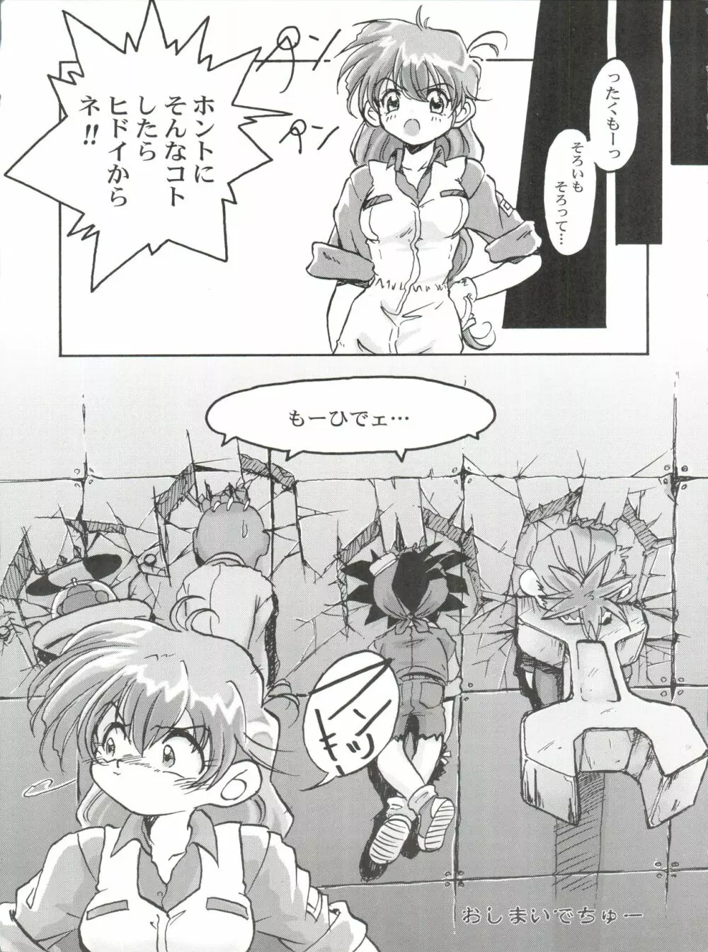 桂しゃんらぶらぶでしゅ～!!ってゆ～本 - page50