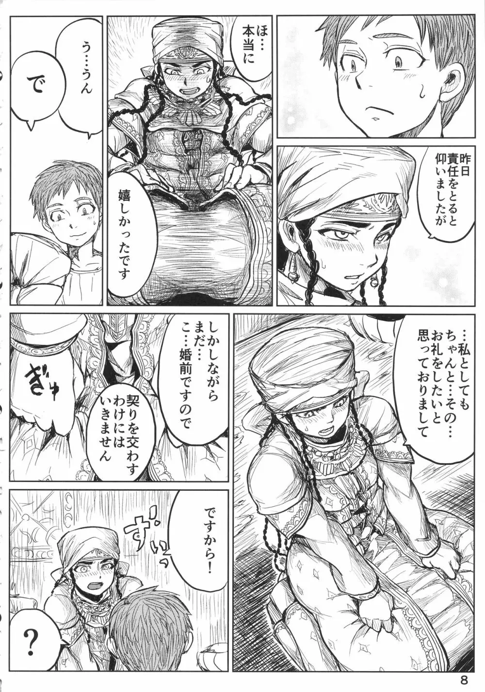 嫁試し - page7