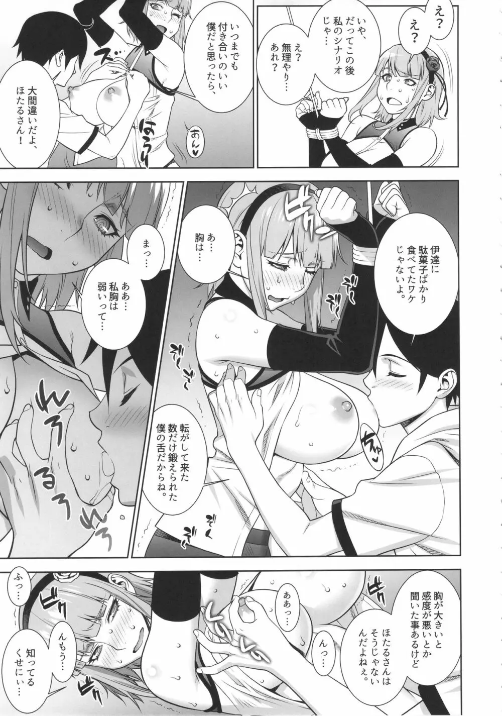 秘密基地のひみつ - page12