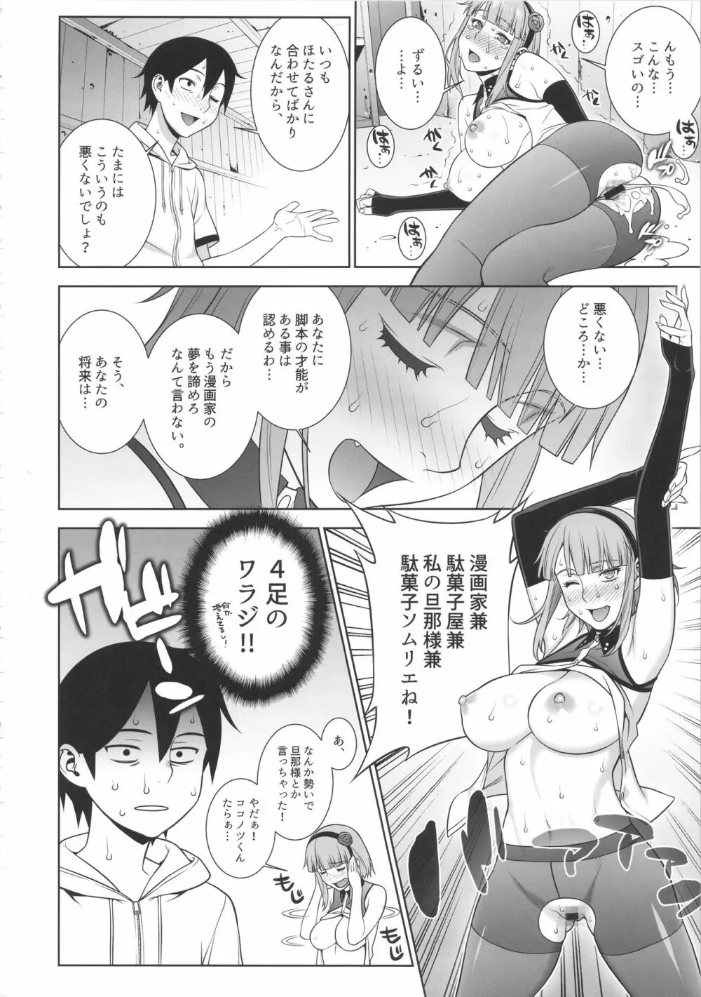 秘密基地のひみつ - page23