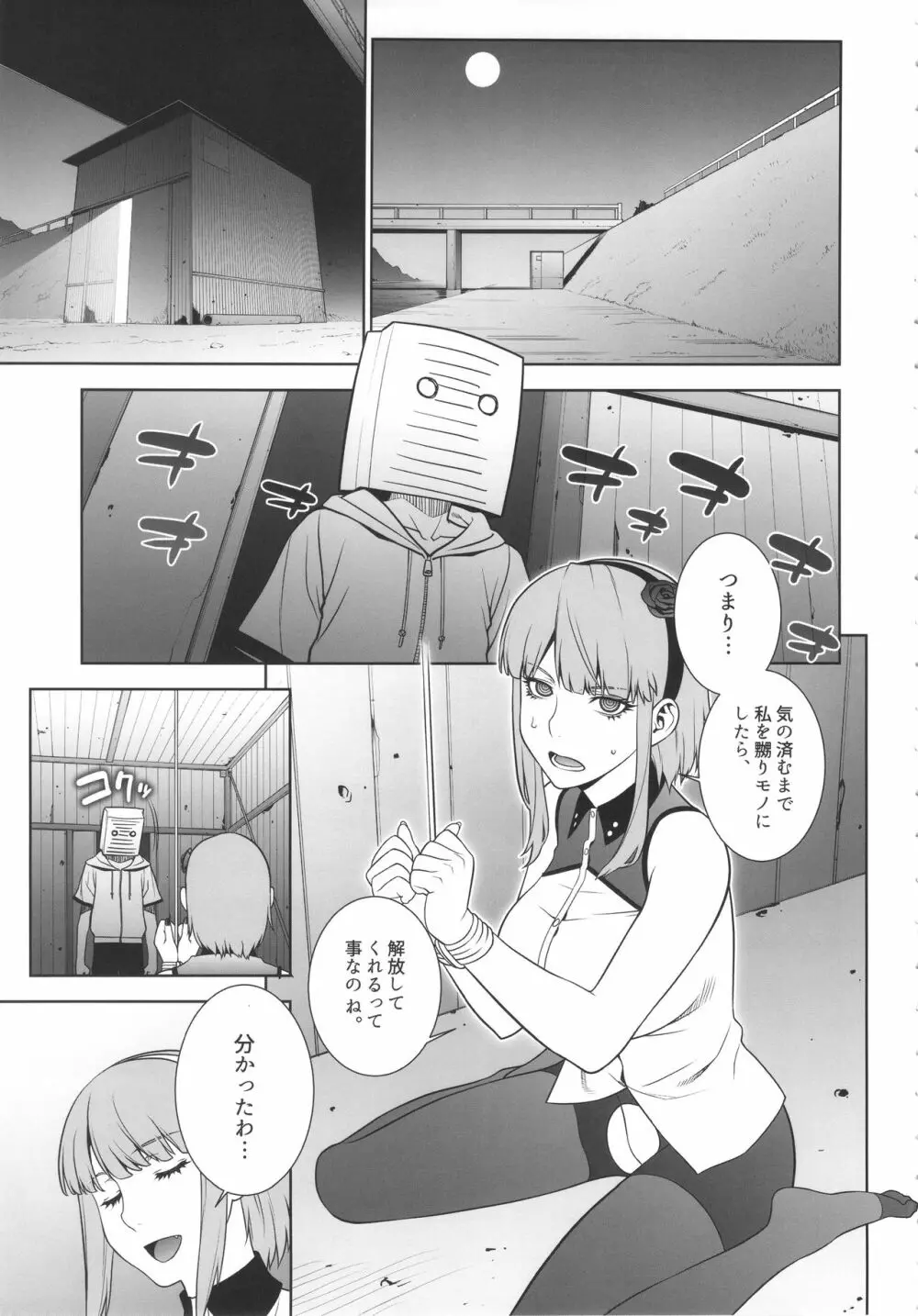 秘密基地のひみつ - page4