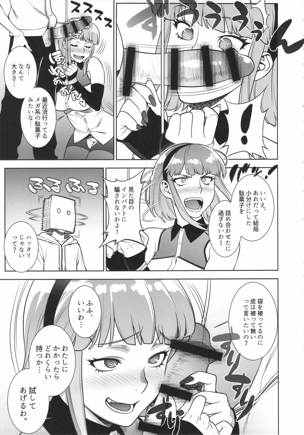 秘密基地のひみつ - page6