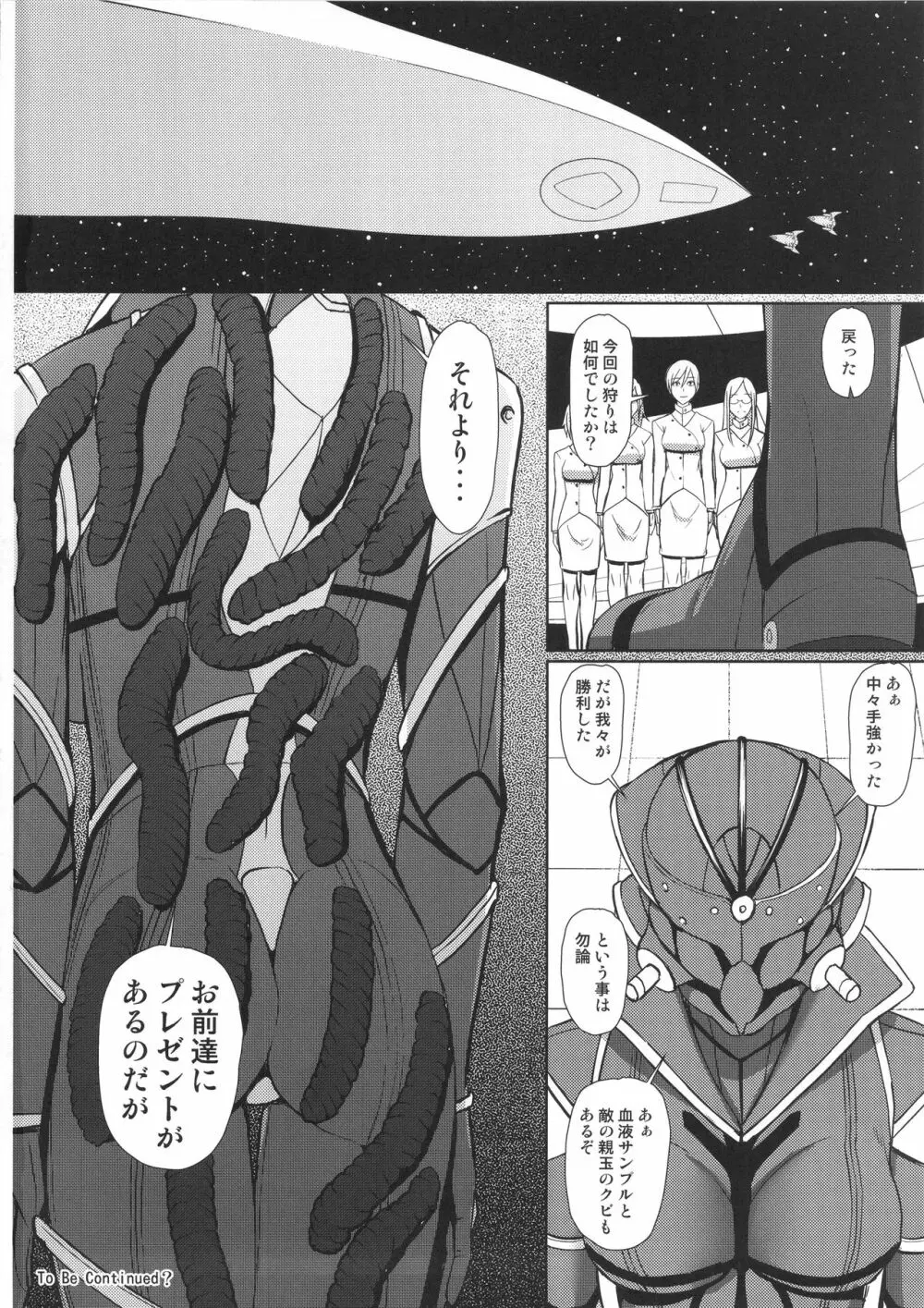 ザ・ウーマンハンター - page29