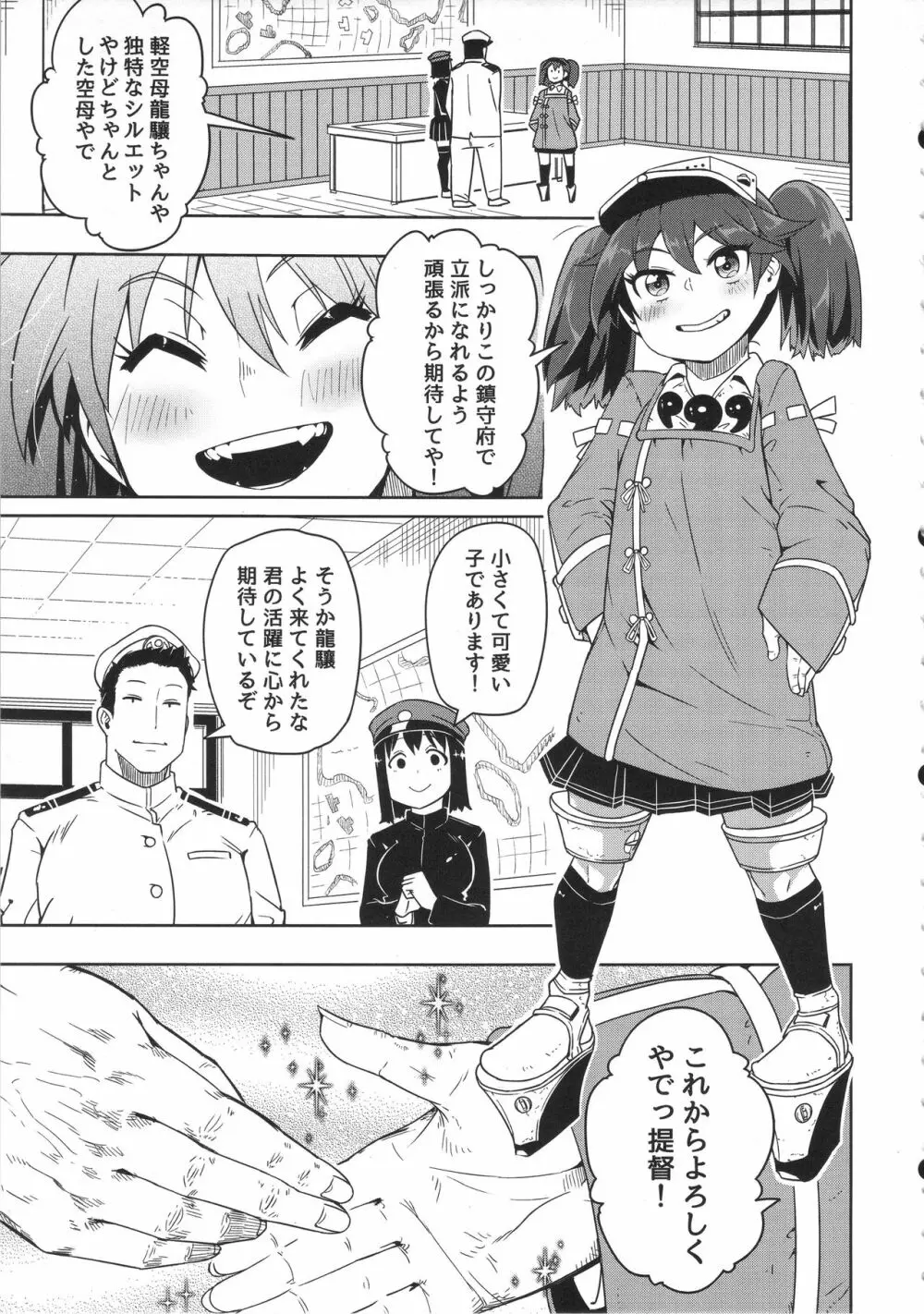 第一印象は大事だ。 - page2