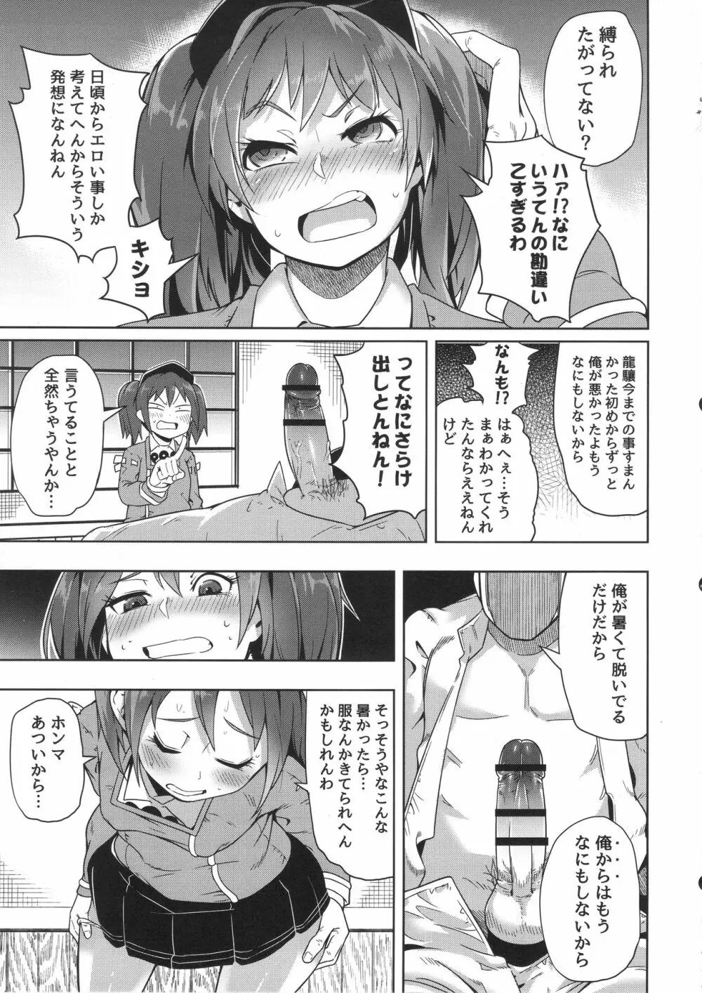 第一印象は大事だ。 - page20