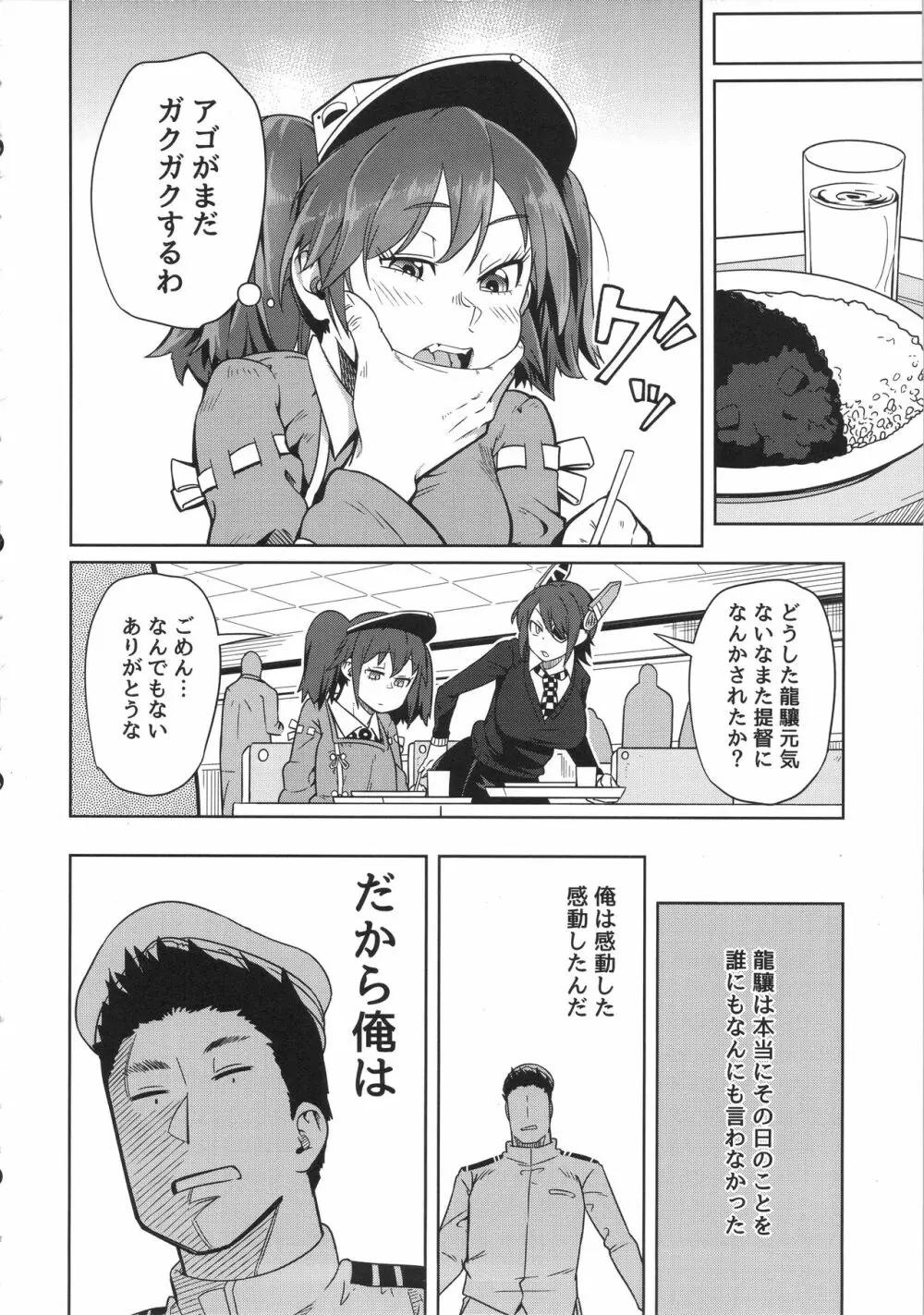 第一印象は大事だ。 - page9