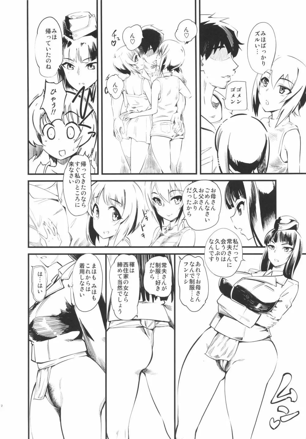 西住さんちはなかよし4P - page3