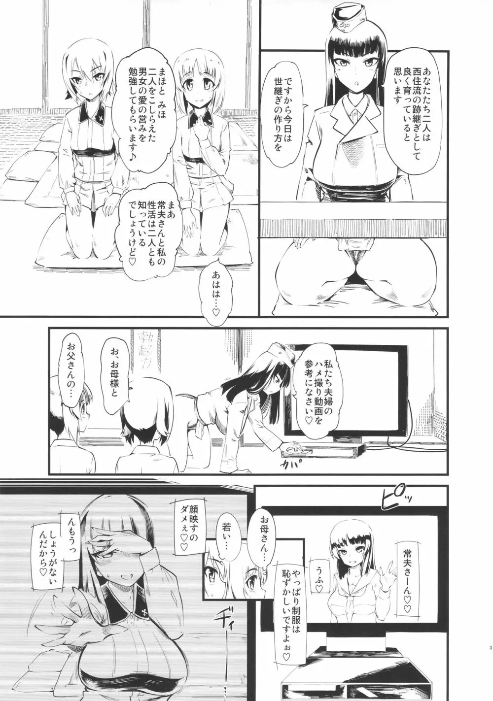 西住さんちはなかよし4P - page4