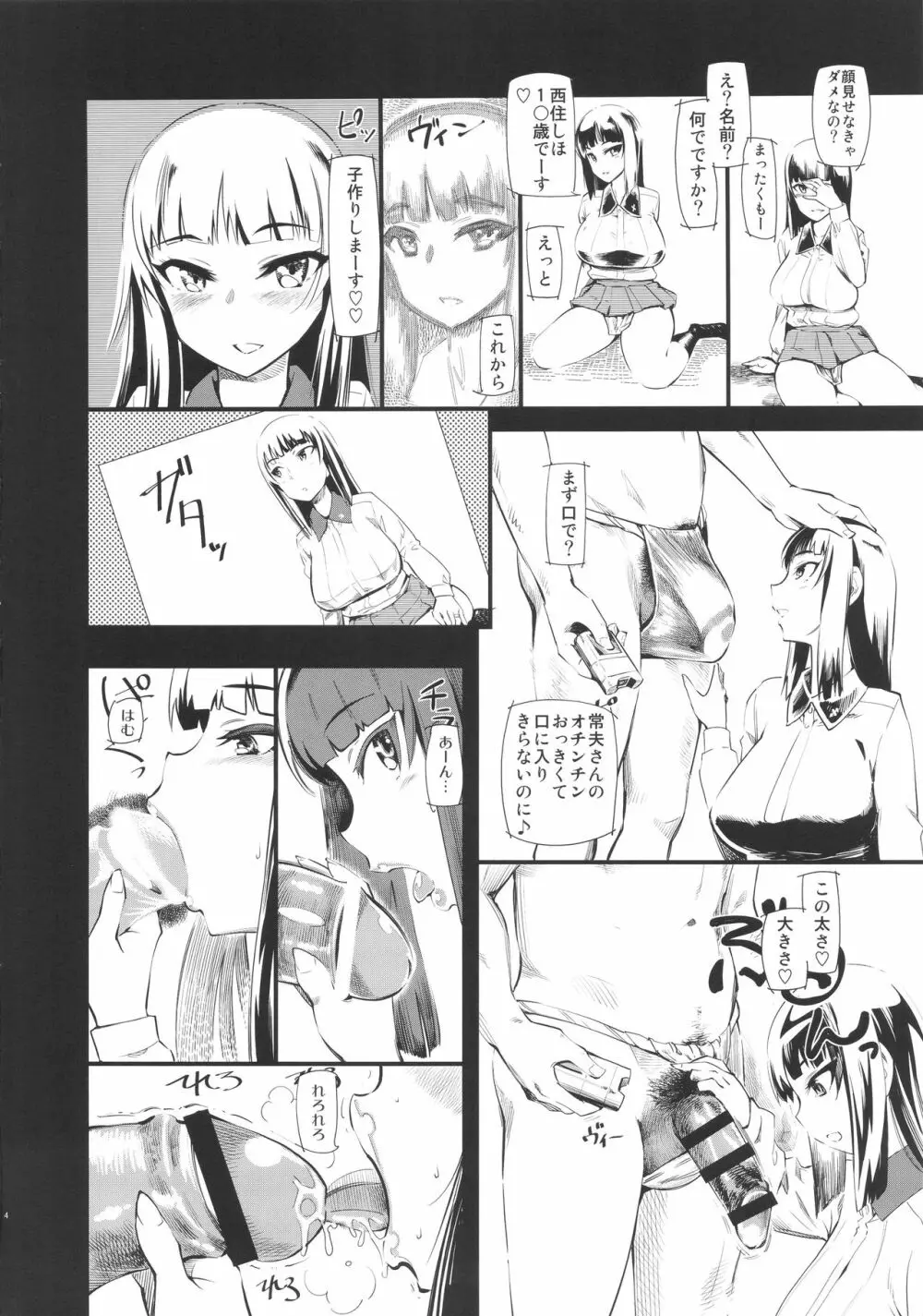 西住さんちはなかよし4P - page5