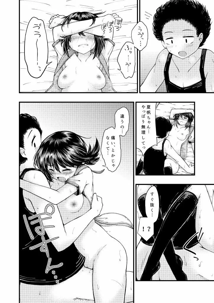 さよなら僕らの秘密基地 - page18