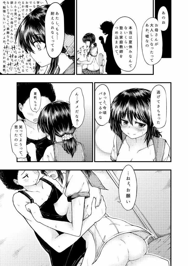 さよなら僕らの秘密基地 - page19