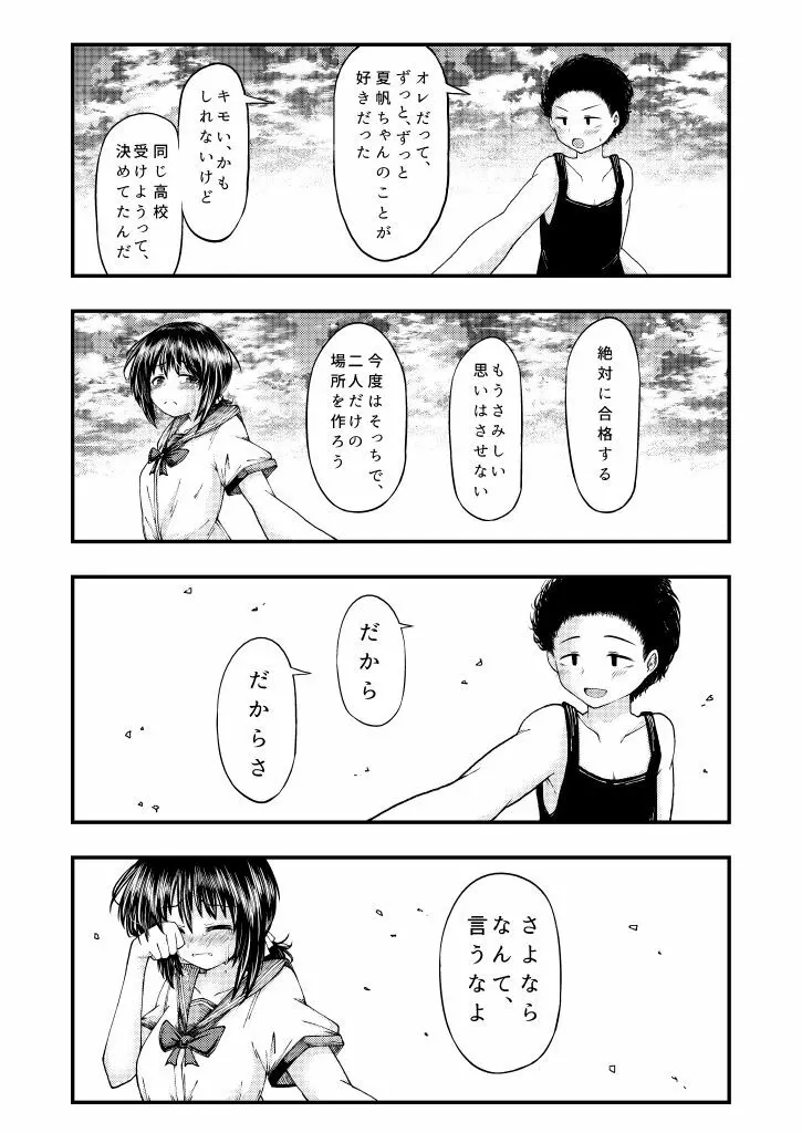 さよなら僕らの秘密基地 - page23