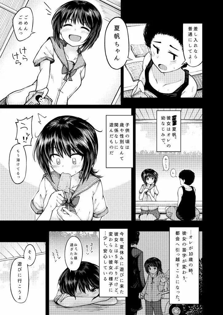 さよなら僕らの秘密基地 - page3