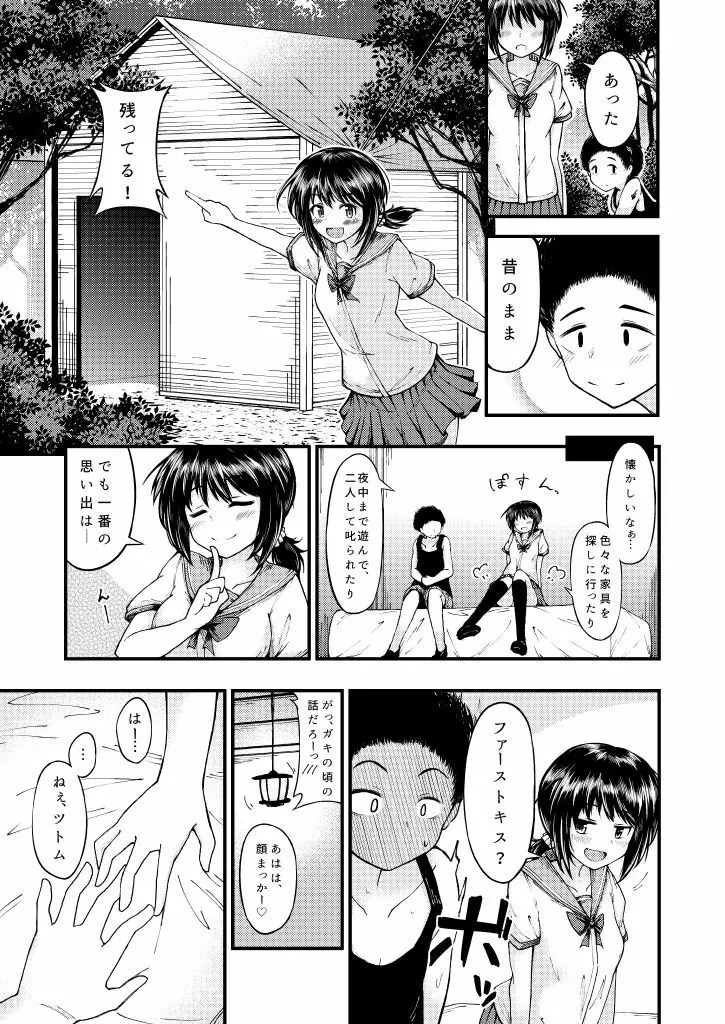 さよなら僕らの秘密基地 - page5