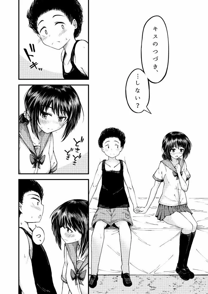 さよなら僕らの秘密基地 - page6