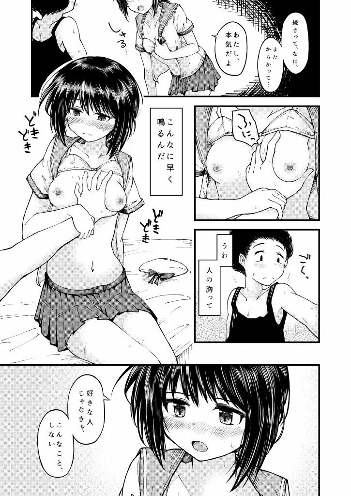 さよなら僕らの秘密基地 - page7