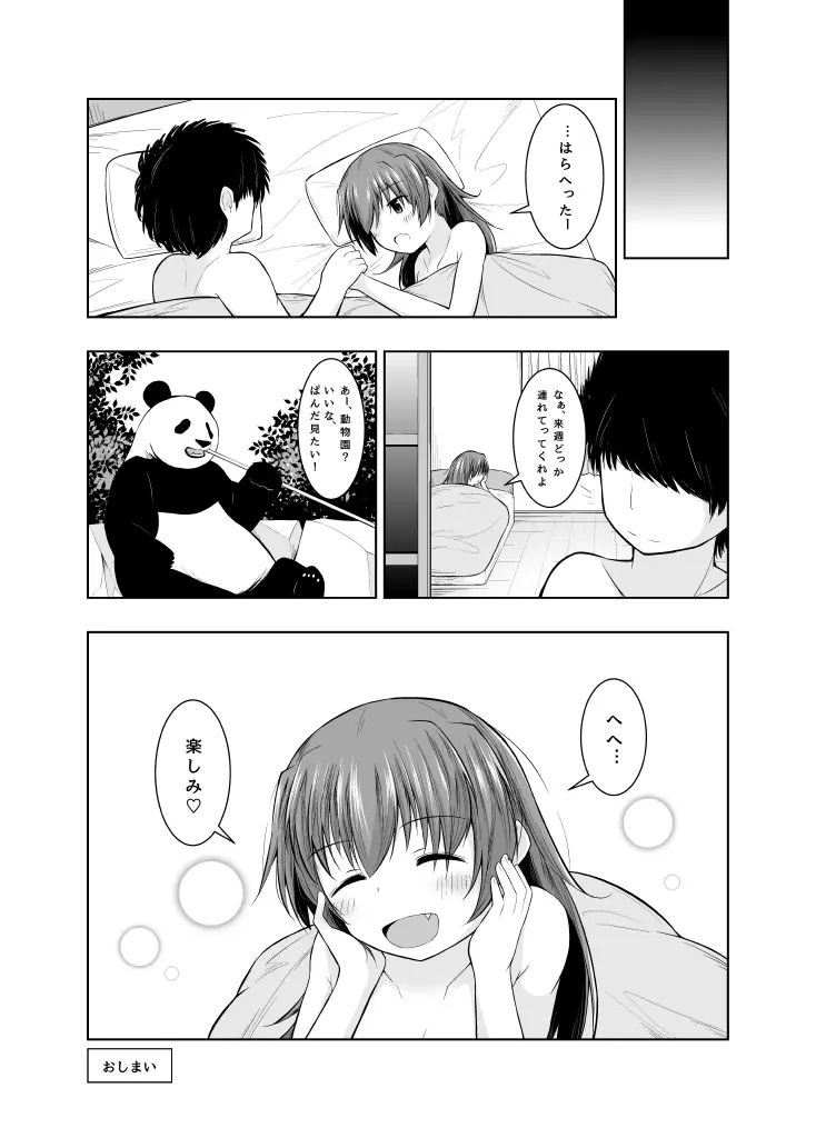 雨の日曜日 - page8