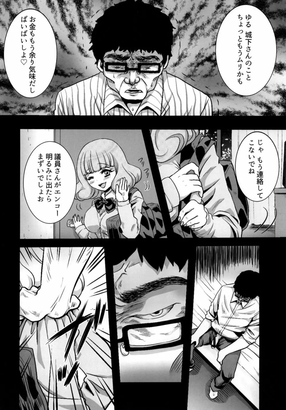 ゆるふわJK♡肉便器 - page6