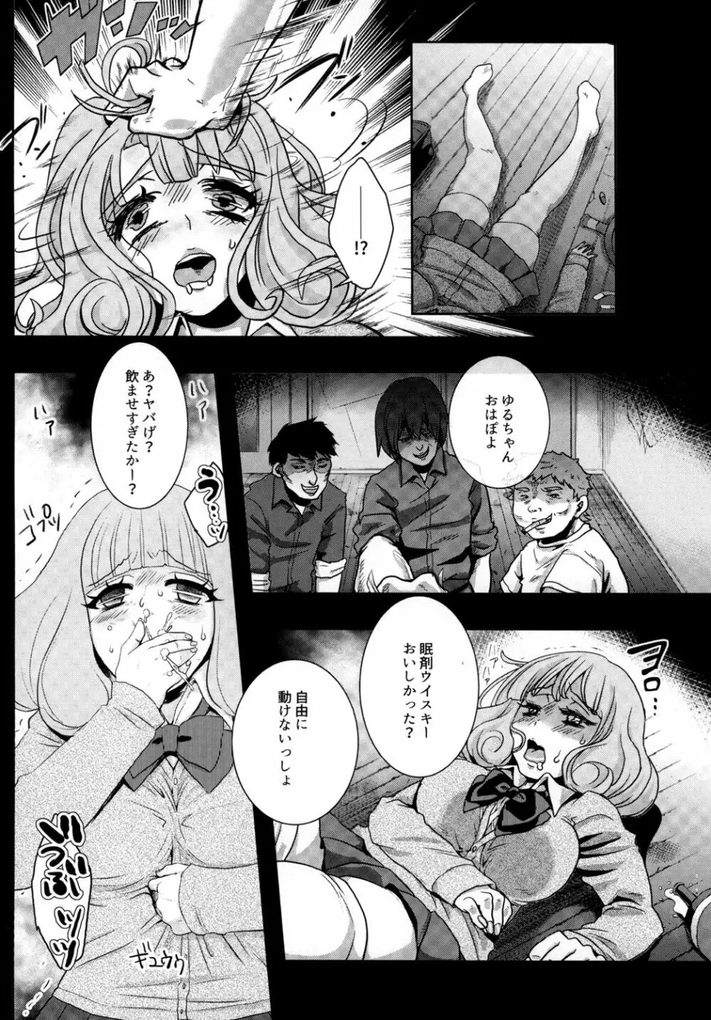 ゆるふわJK♡肉便器 - page8