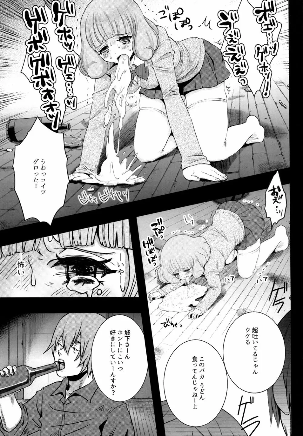 ゆるふわJK♡肉便器 - page9