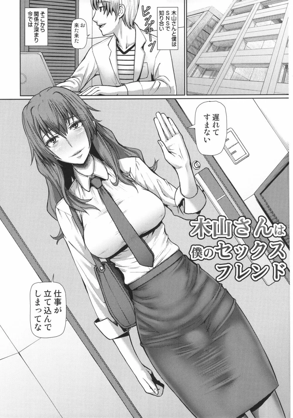 木山さんは僕のセックスフレンド - page2