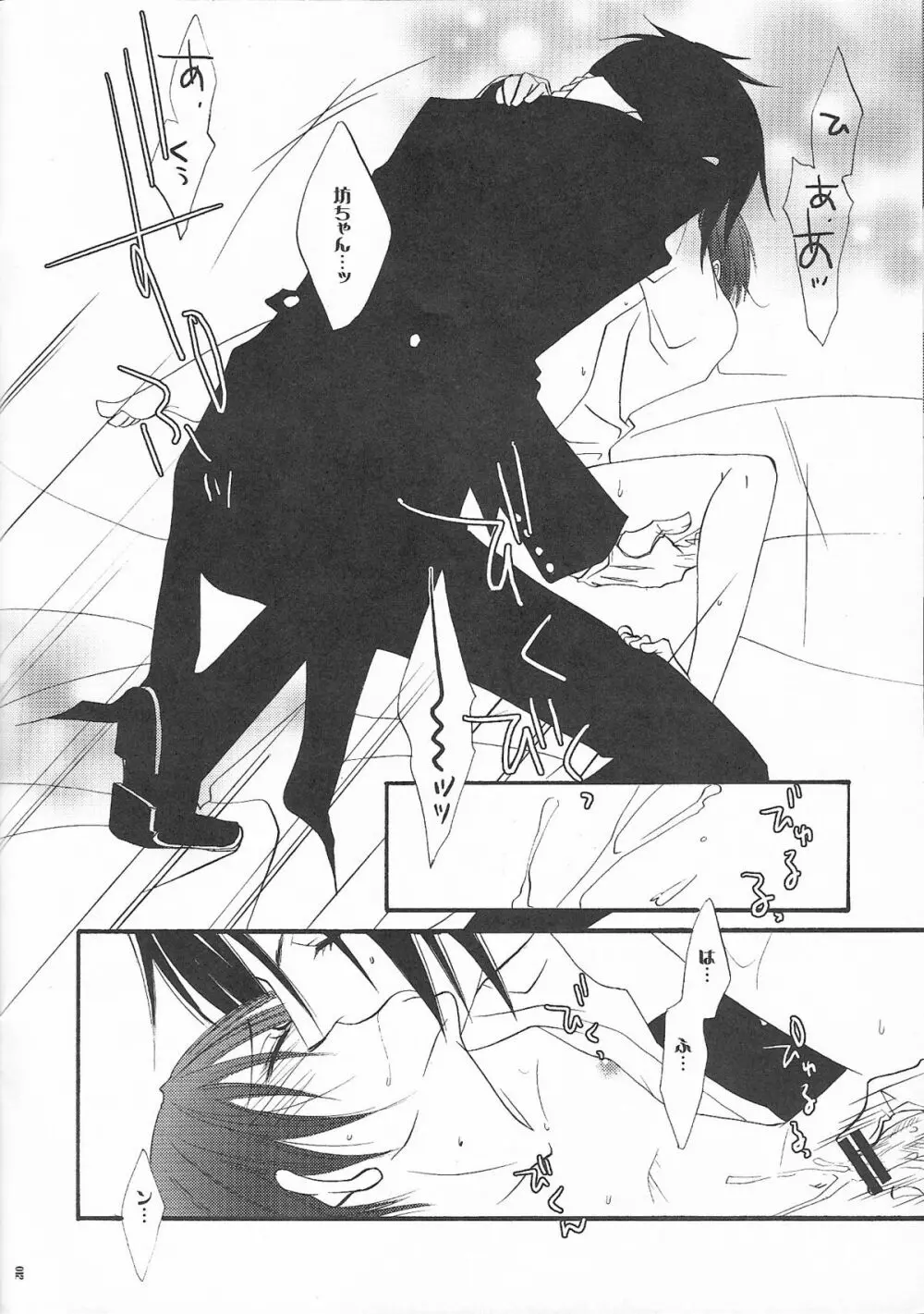 その執事、鬼畜 ～少年遊戯完全版～ - page12